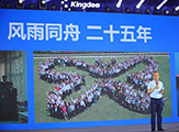 金蝶攜手伙伴共啟數(shù)字化新時(shí)代，贏耀緊跟金蝶的步伐