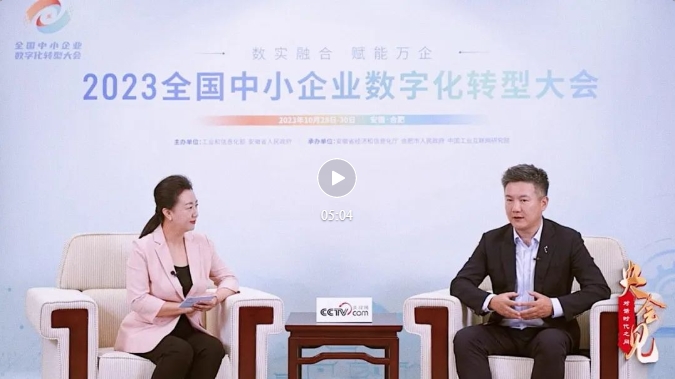 央視網(wǎng)專訪金蝶章勇：為中國企業(yè)提供世界級的產(chǎn)品